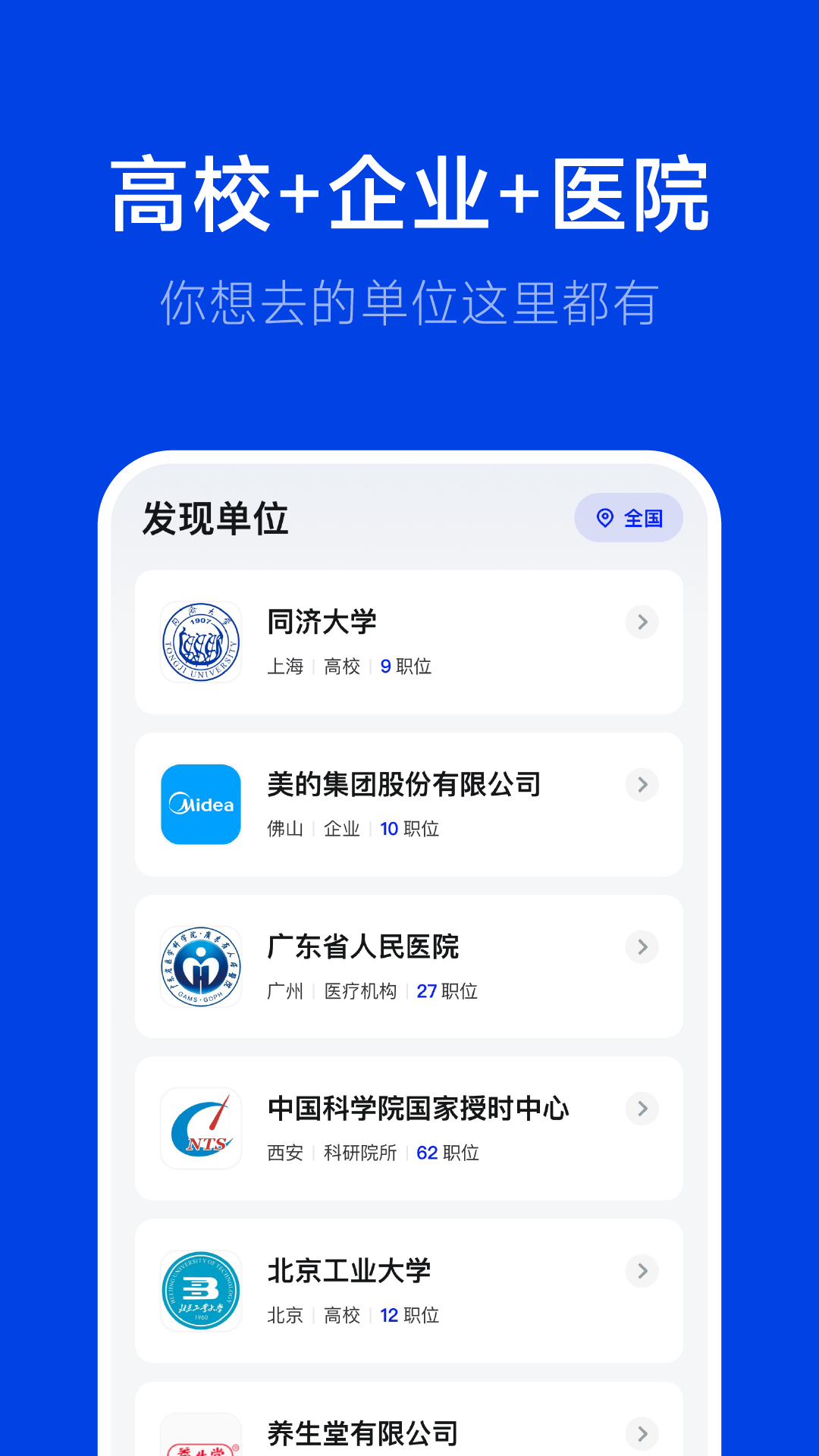 理聘app 截图2