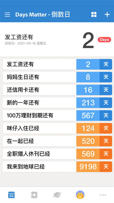 倒数日安卓版 截图2