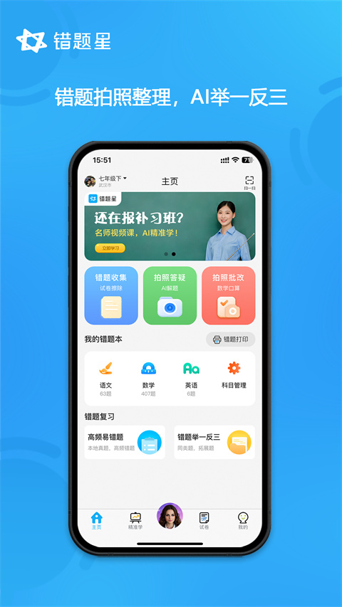 错题星错题整理app 截图4