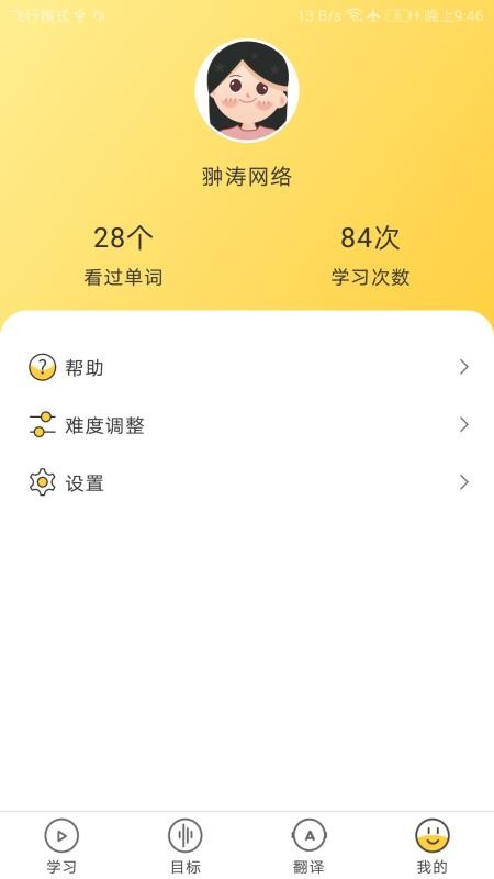 简单学单词软件 截图3