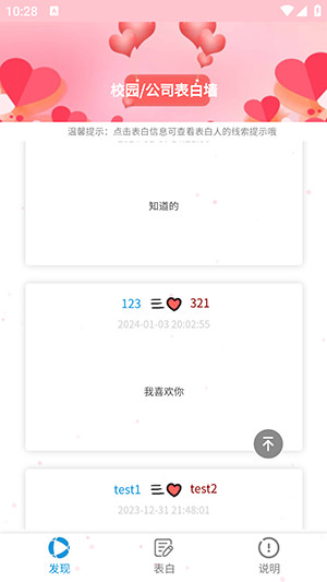 校园表白墙 截图3