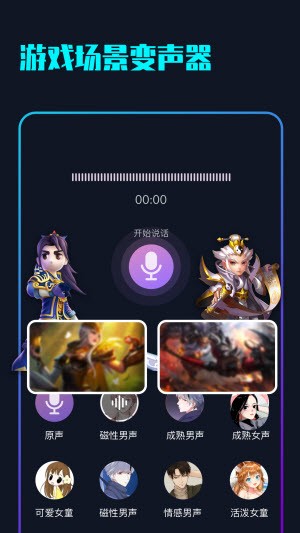 随变变声器 截图2