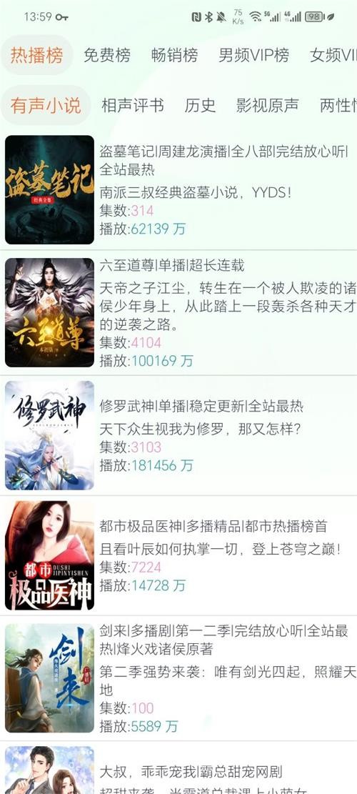 声阅听书2.1 截图2
