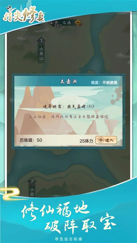 指尖修真官方版 截图4