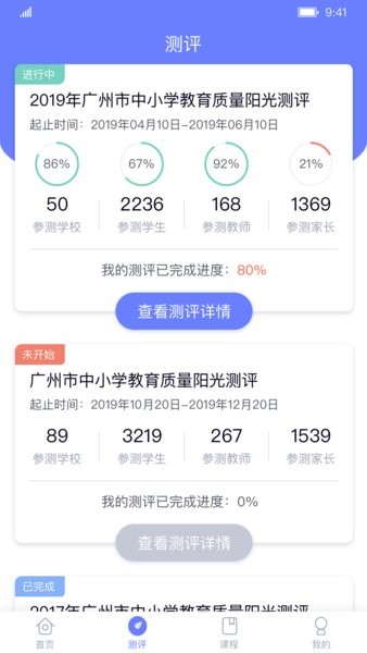 能测管理端app 截图3