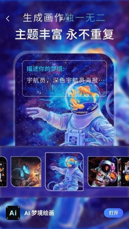 AI梦境绘画生成器软件 截图3