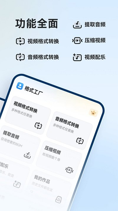 格式工厂app 截图2