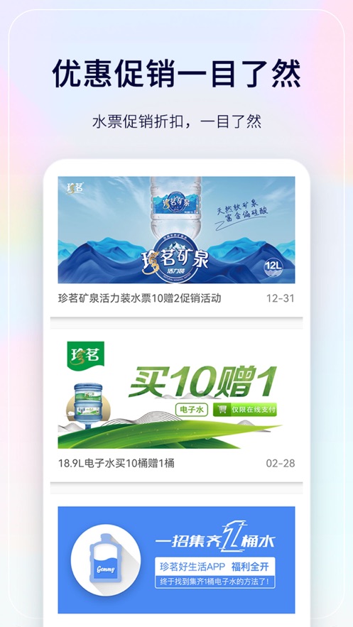 珍茗好生活app 截图3