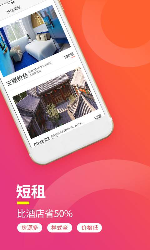 桔子旅馆住宿 截图5