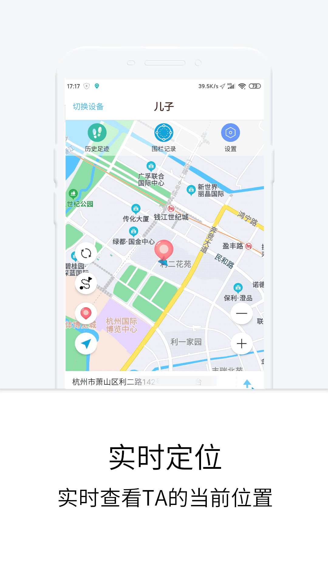 定位守护宝免费版 截图2