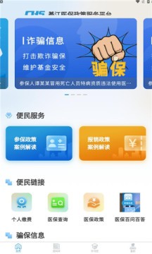 綦江医保 截图3