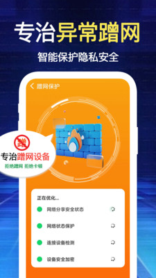 闪连WiFi钥匙 1