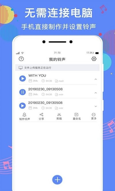 铃声制作助手APP 截图3