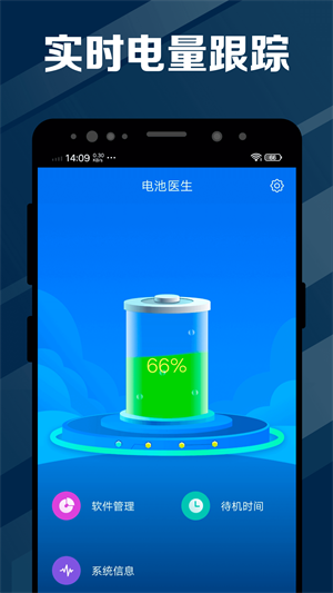 电池医生 截图4