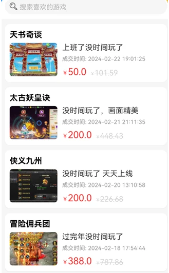 轻氪手游免费版 截图3