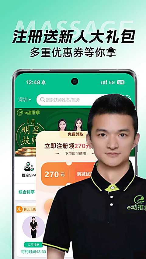 e动推拿app 截图5