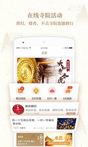 修行者app 截图2