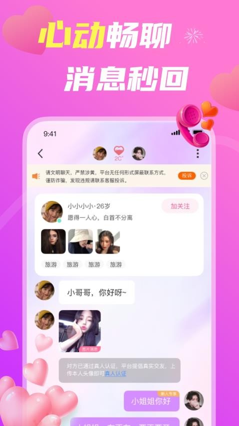 来伴APP 截图4