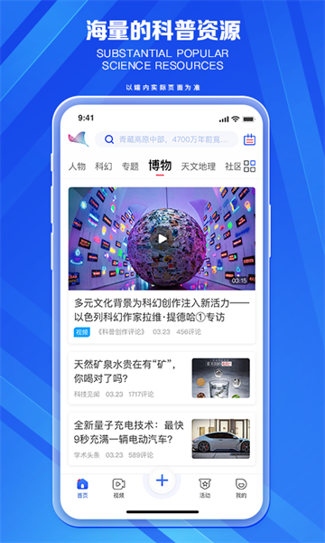 科普中国手机app 截图3