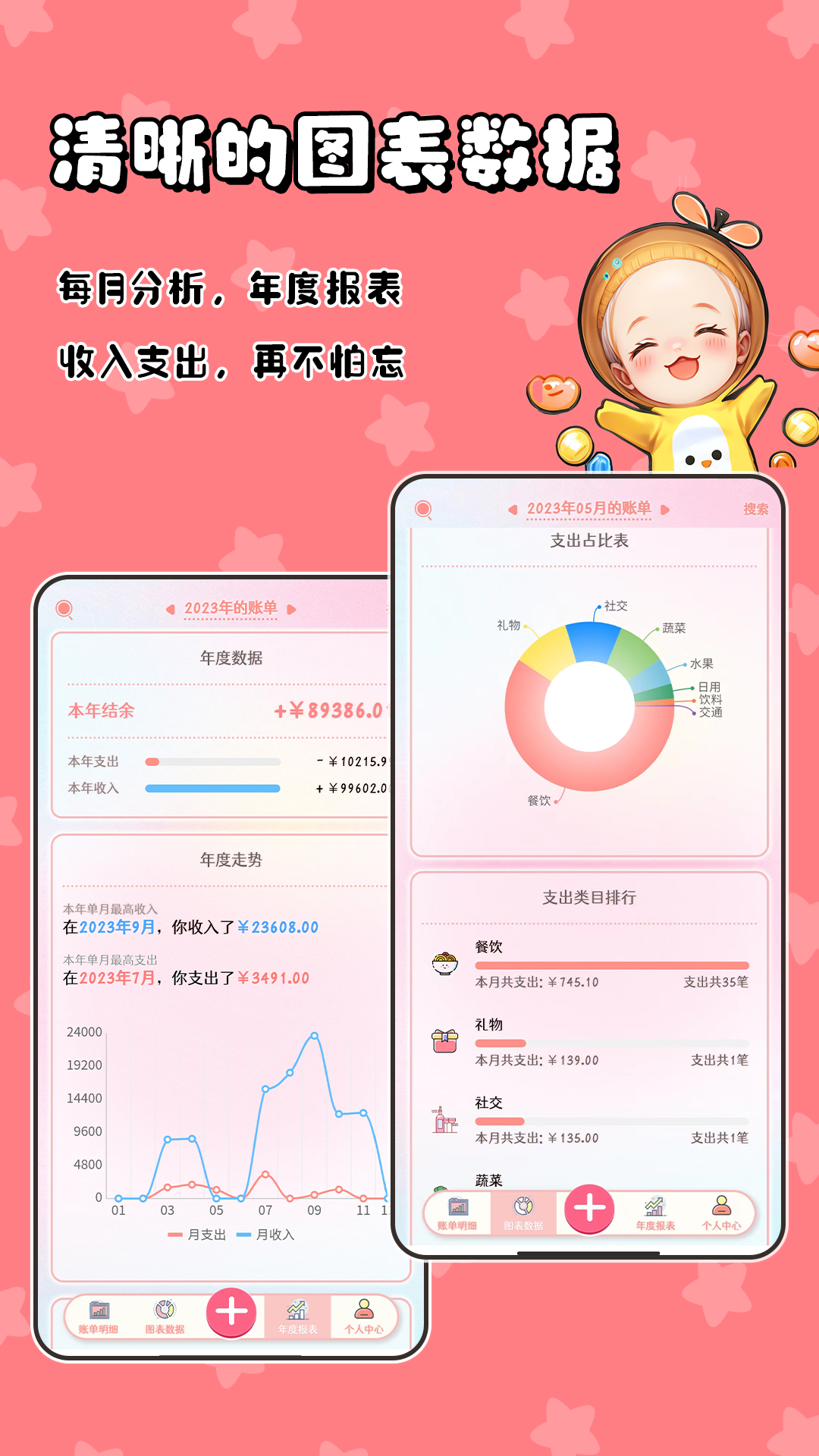 甜橙记账APP 1