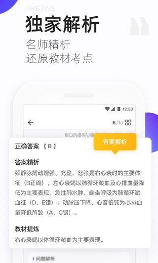 丁香医考新版 截图2