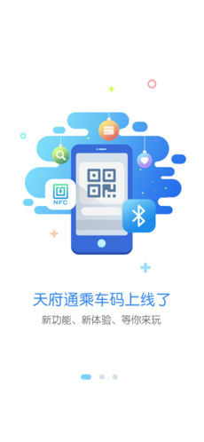 天府通 截图1