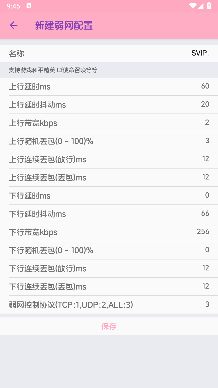 胡桃至尊版弱网 截图4