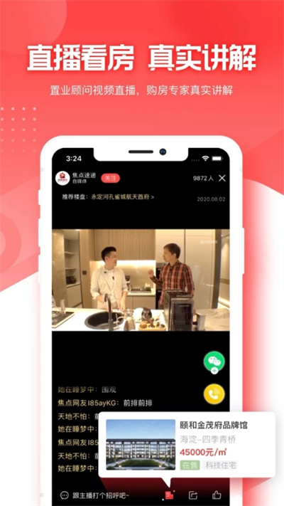 焦点好房软件 截图3