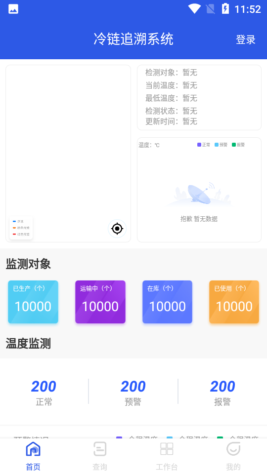 放芯查app 截图2