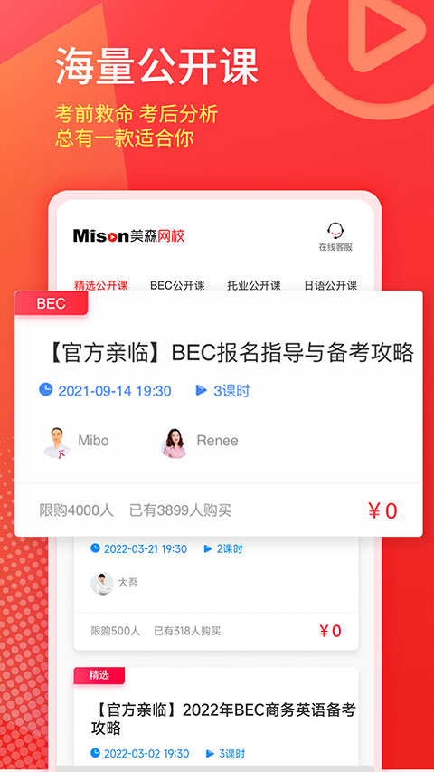 美森网校app官网 截图1