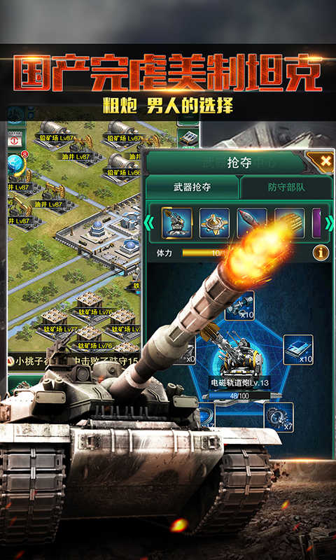 红警前线 截图3