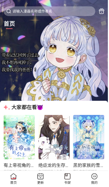 密斯布鲁漫画app免费 截图6