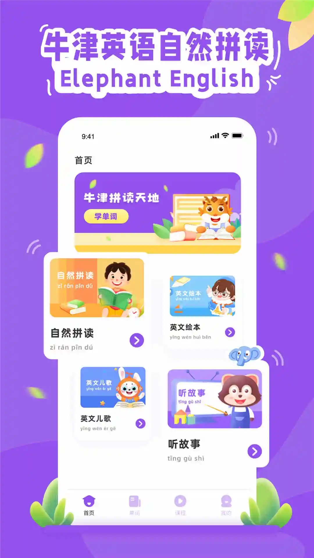 大象英语app 截图1