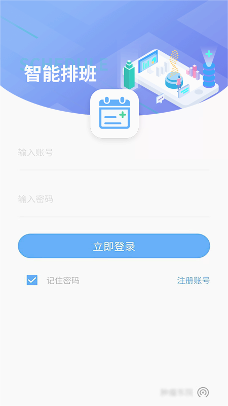 智能排班软件 截图1