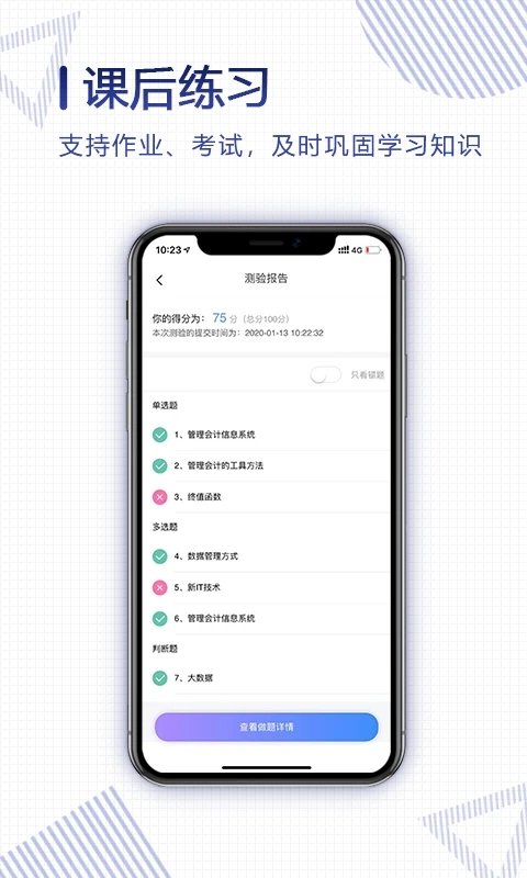 正保云课堂app 截图1