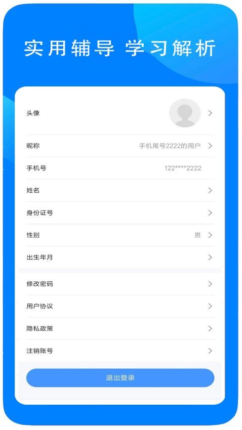 易学在线教育app 截图2