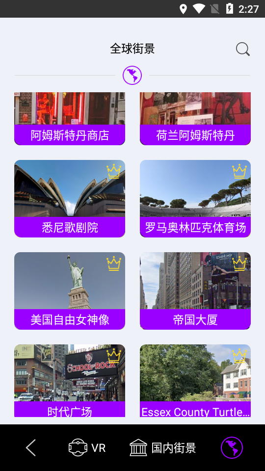 向向世界街景3d地图软件 截图3