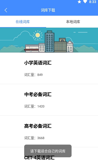 悬浮记单词app 截图2