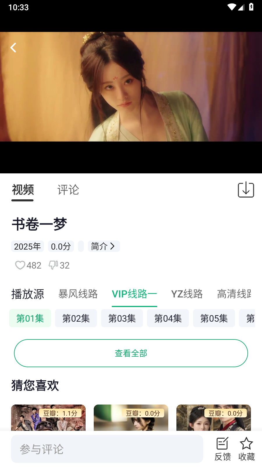 番茄影视追剧神器 截图1