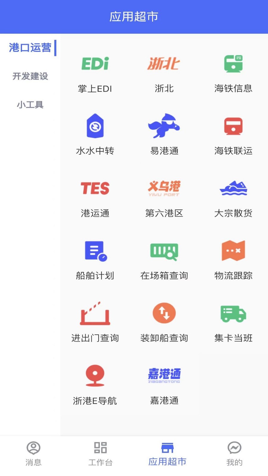 浙港通 截图2