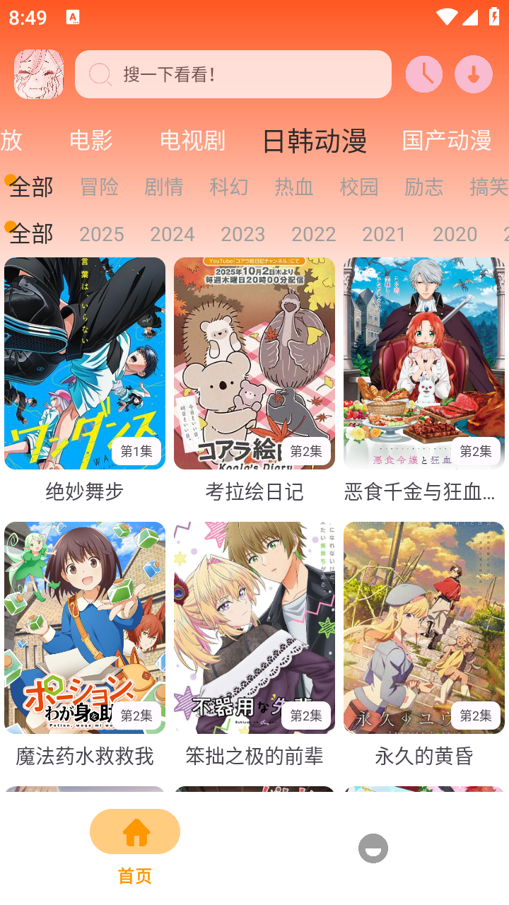 哩哩动漫app手机版 截图2