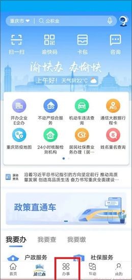 重庆渝快办手机版 截图3