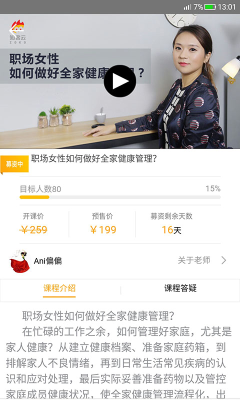 知客云app 截图2