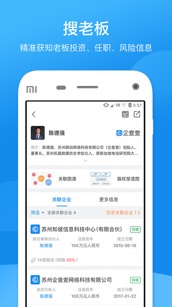 企查查免费版 v12.3.2 截图2