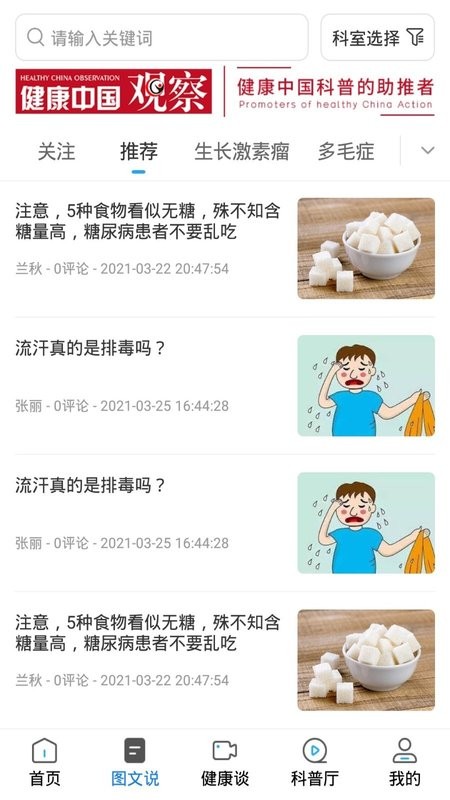 医科普app 截图3