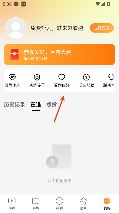 趣看鹅短剧 截图4