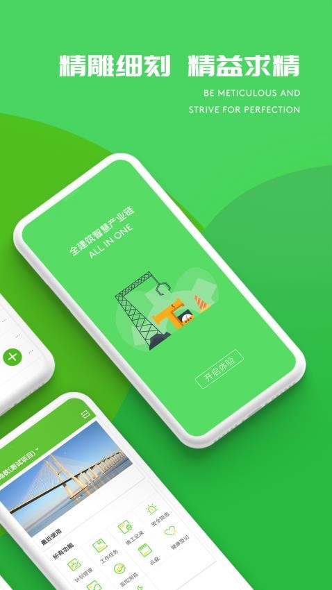 建造通app 截图3