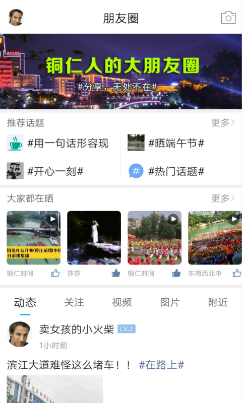 铜仁时间 截图2