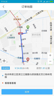 同城跑男 截图4