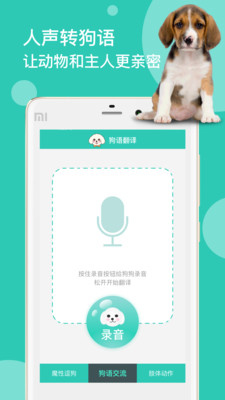 狗语翻译实时翻译 截图2